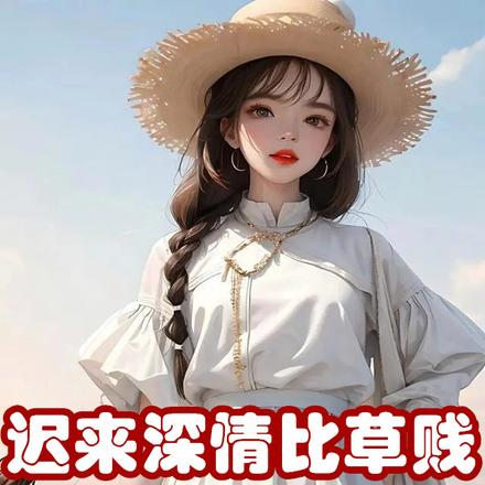 遲來深情比草賤，我叛出家你哭啥